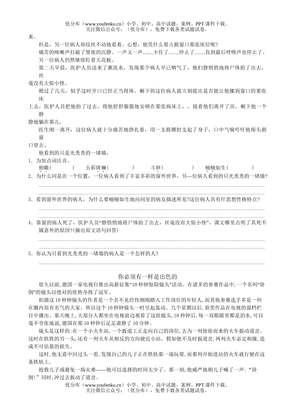 初中语文中考中考阅读窗(小说阅读)试卷_第2页