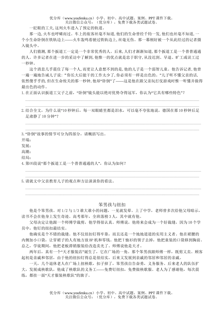 初中语文中考中考阅读窗(小说阅读)试卷_第3页