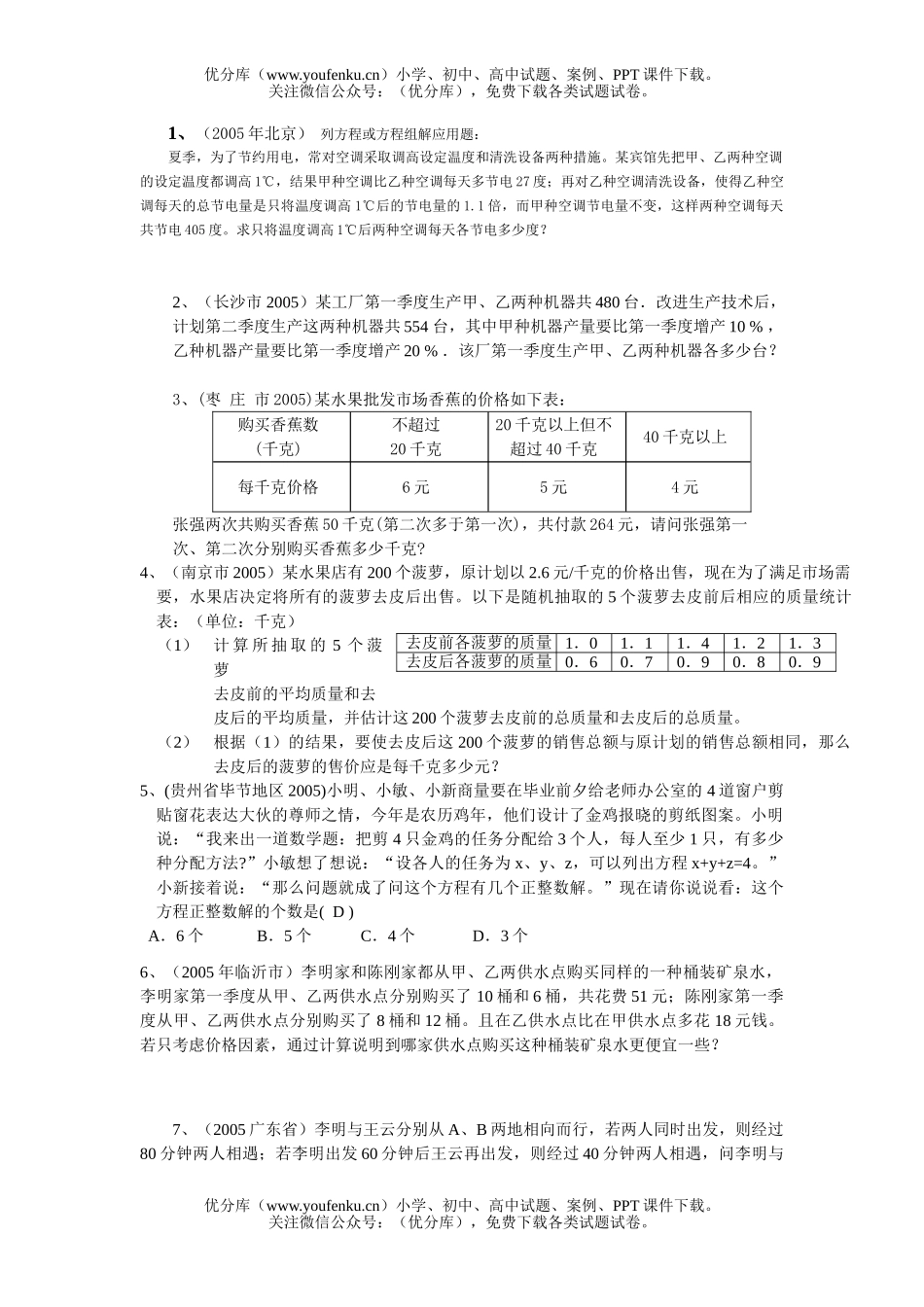 初中数学中考中考汇编方程的应用试卷_第1页