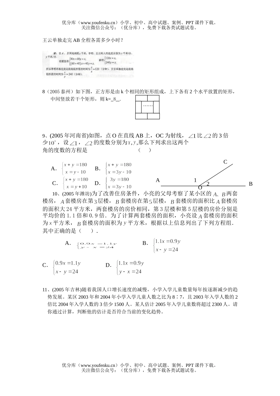 初中数学中考中考汇编方程的应用试卷_第2页