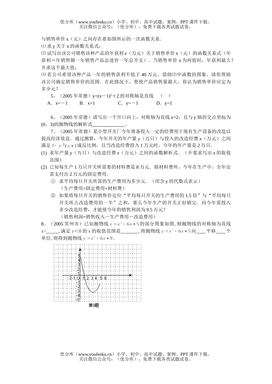 初中数学中考中考汇编二次函数试卷_第2页