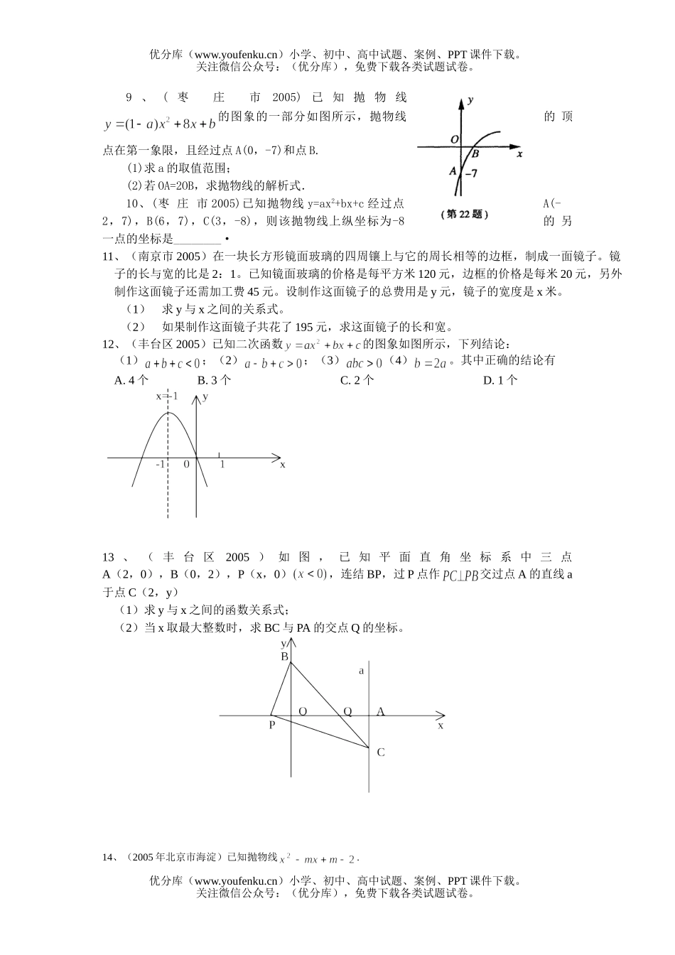 初中数学中考中考汇编二次函数试卷_第3页
