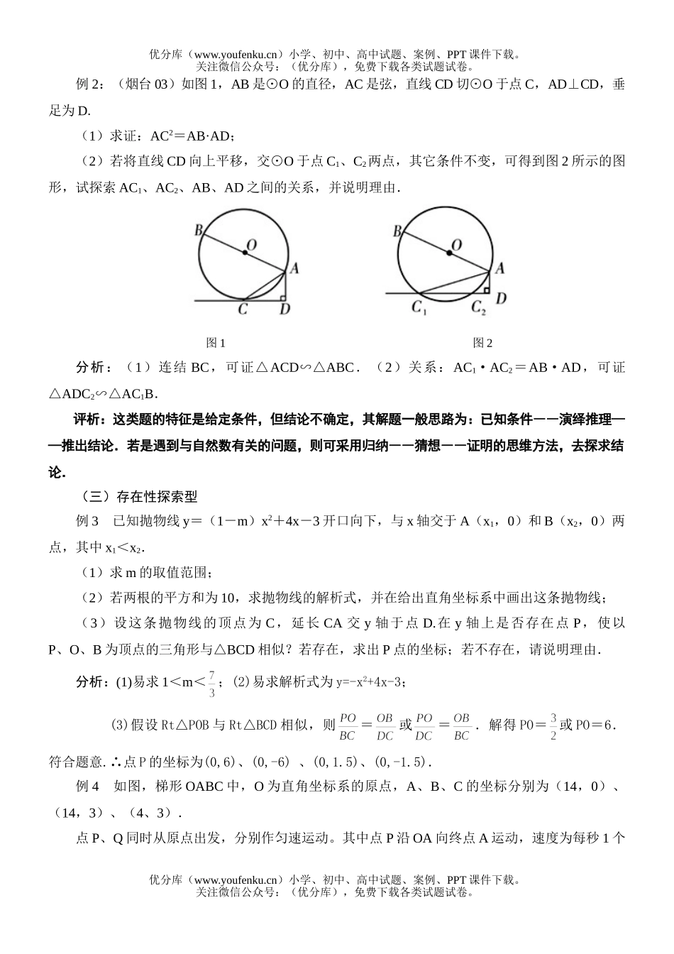 初中数学中考中考复习专题之探索题试卷_第1页
