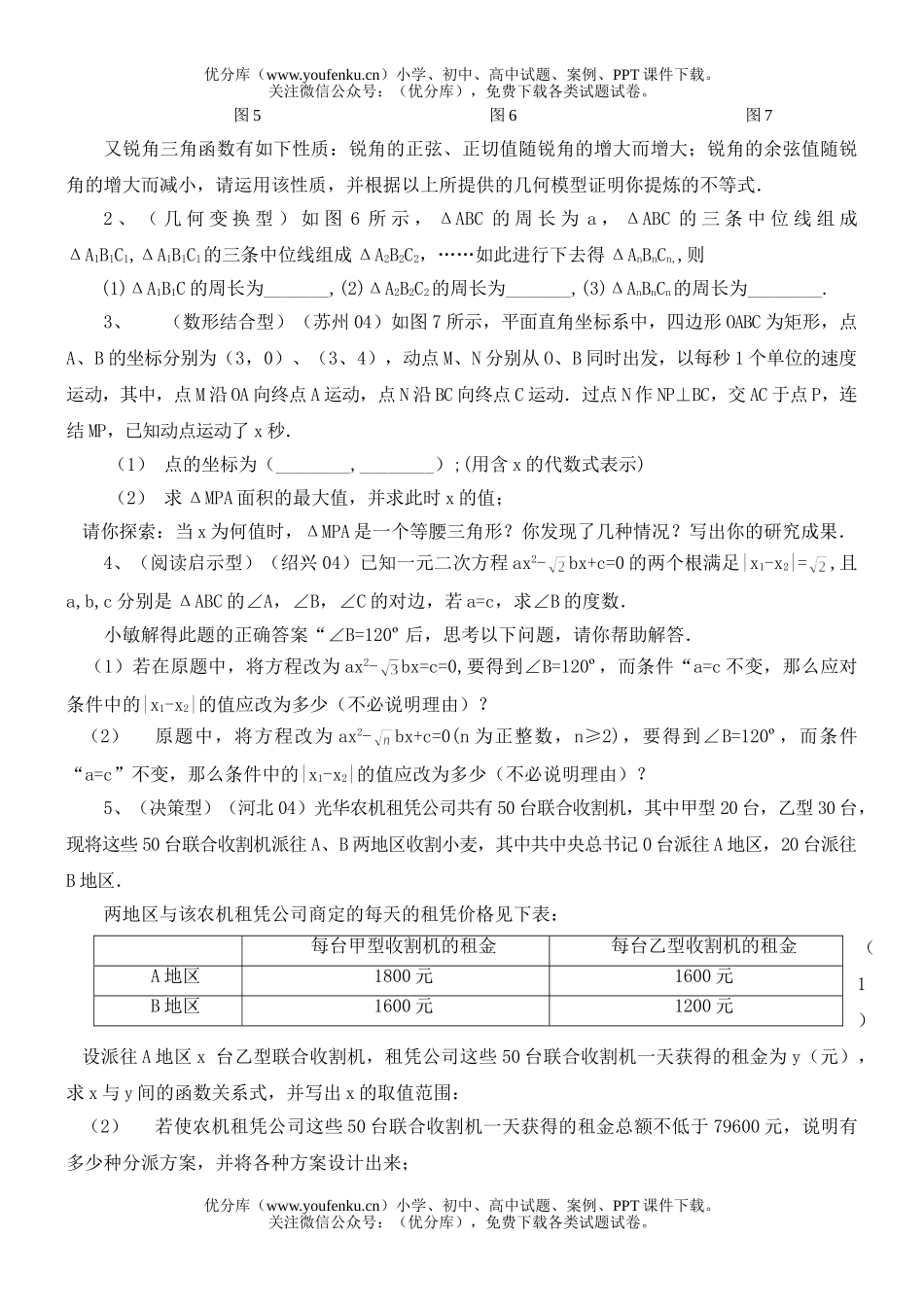 初中数学中考中考复习专题之探索题试卷_第3页