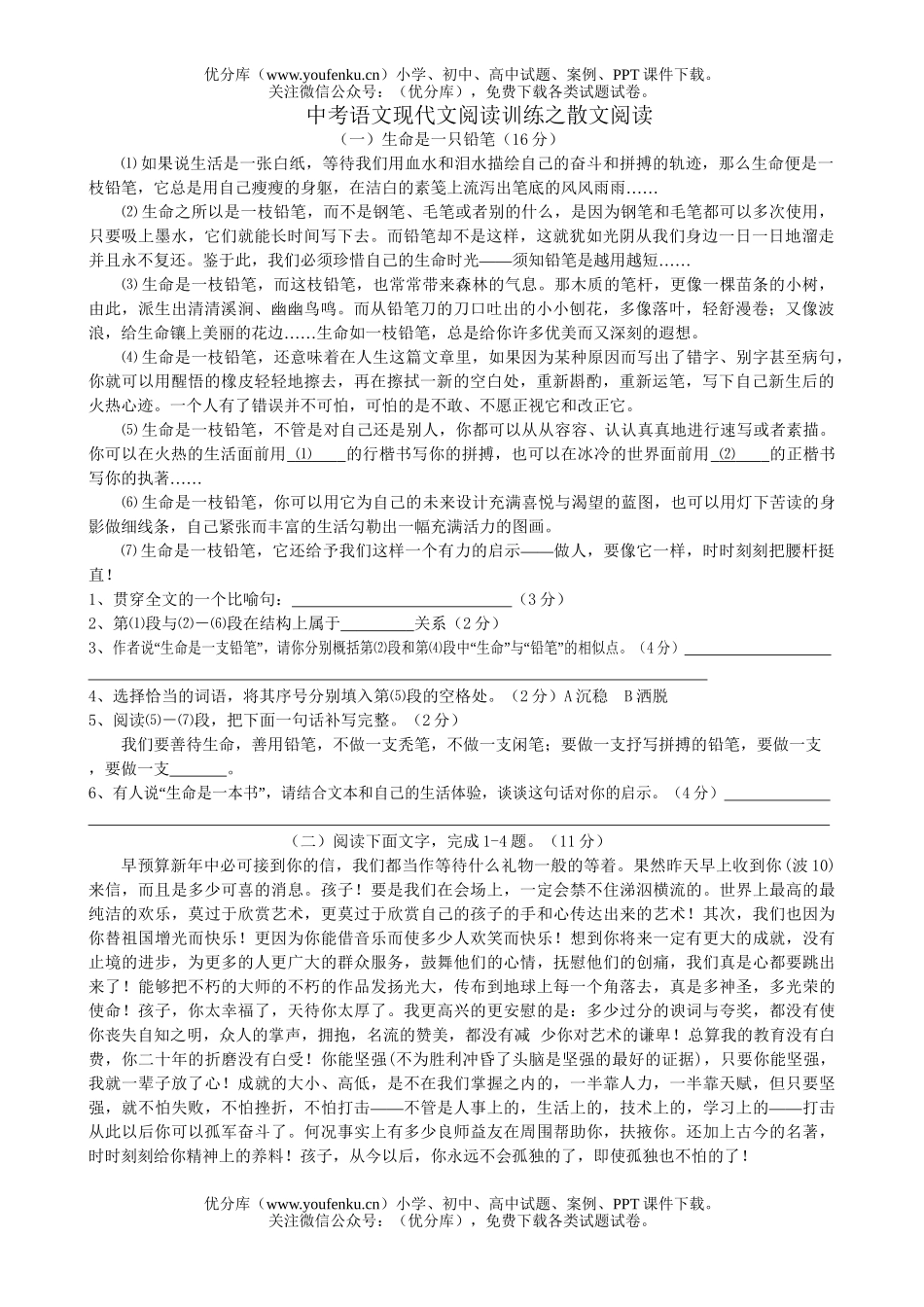 初中语文中考中考现代文阅读训练之散文阅读试卷_第1页