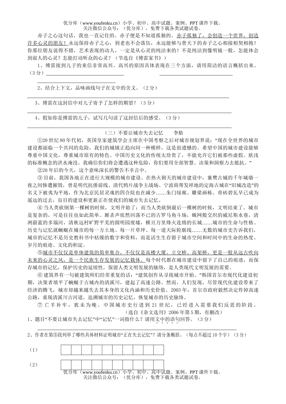 初中语文中考中考现代文阅读训练之散文阅读试卷_第2页
