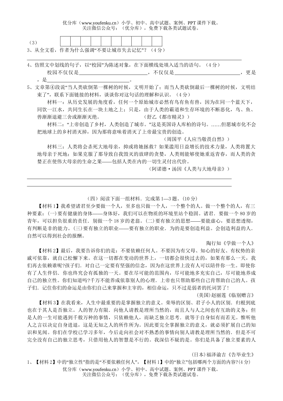 初中语文中考中考现代文阅读训练之散文阅读试卷_第3页