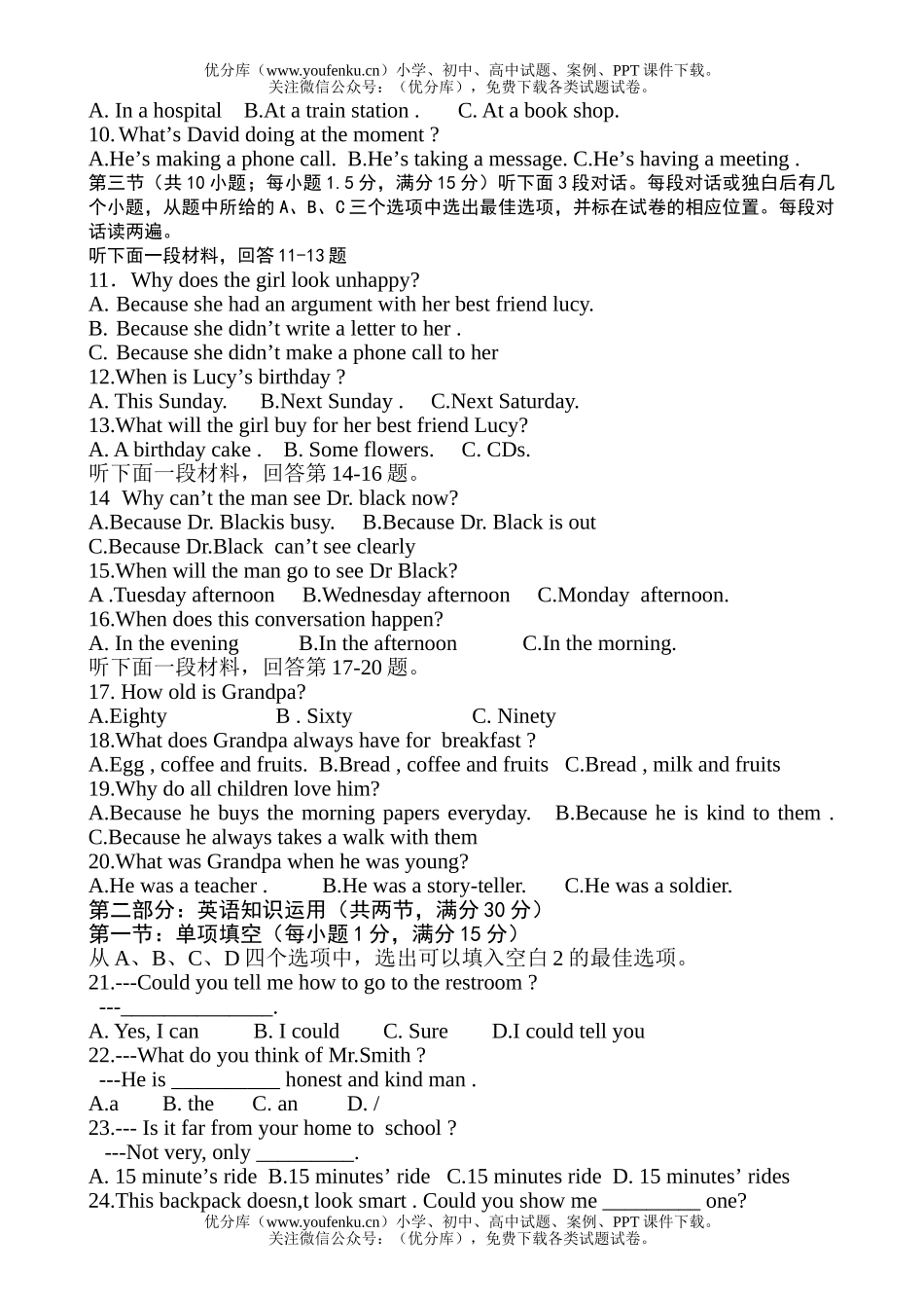 初中英语中考毕业会考暨阶段招生统一考试卷_第1页