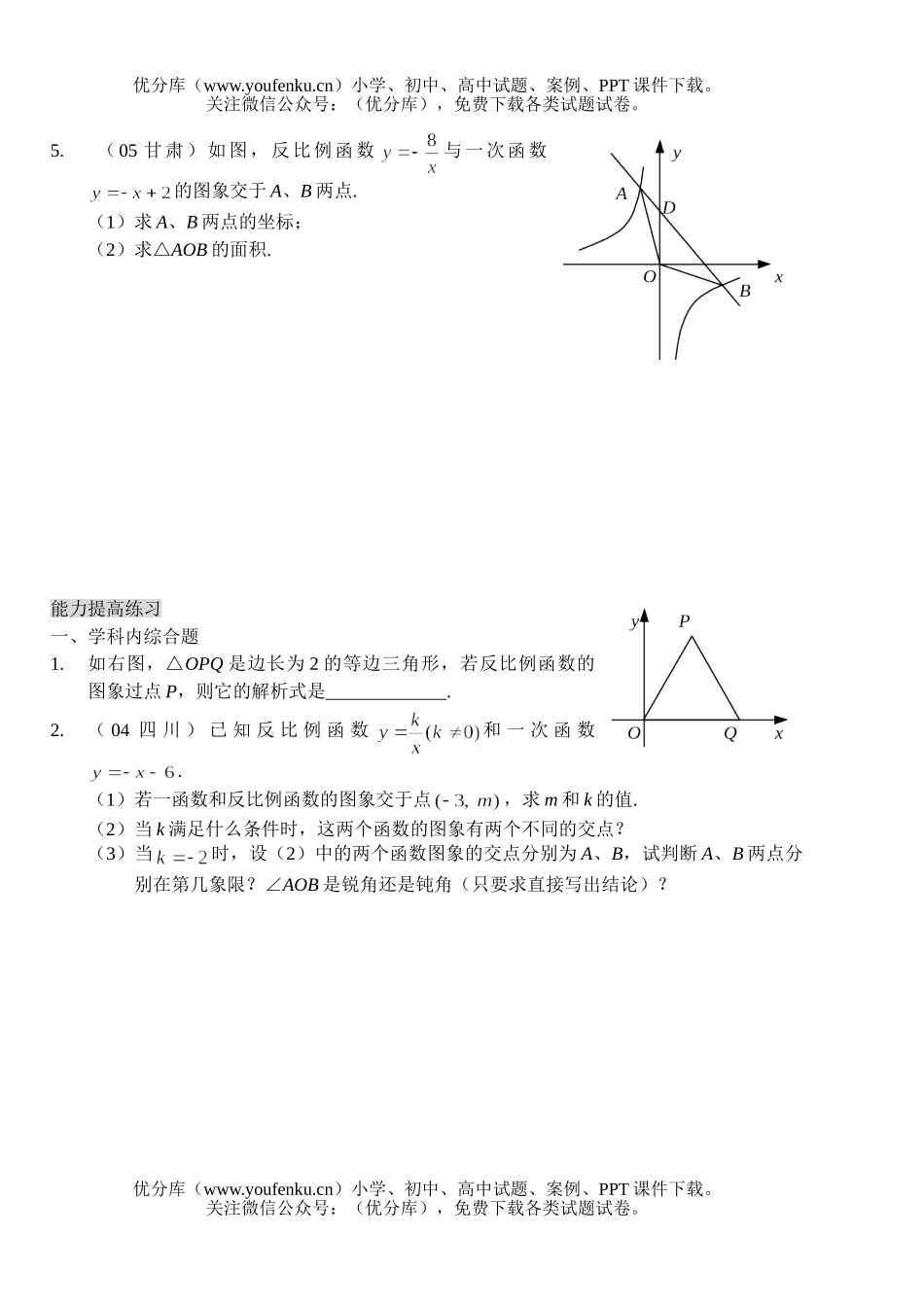 初中数学中考中考第一轮复习(四)反比例函数试卷_第3页