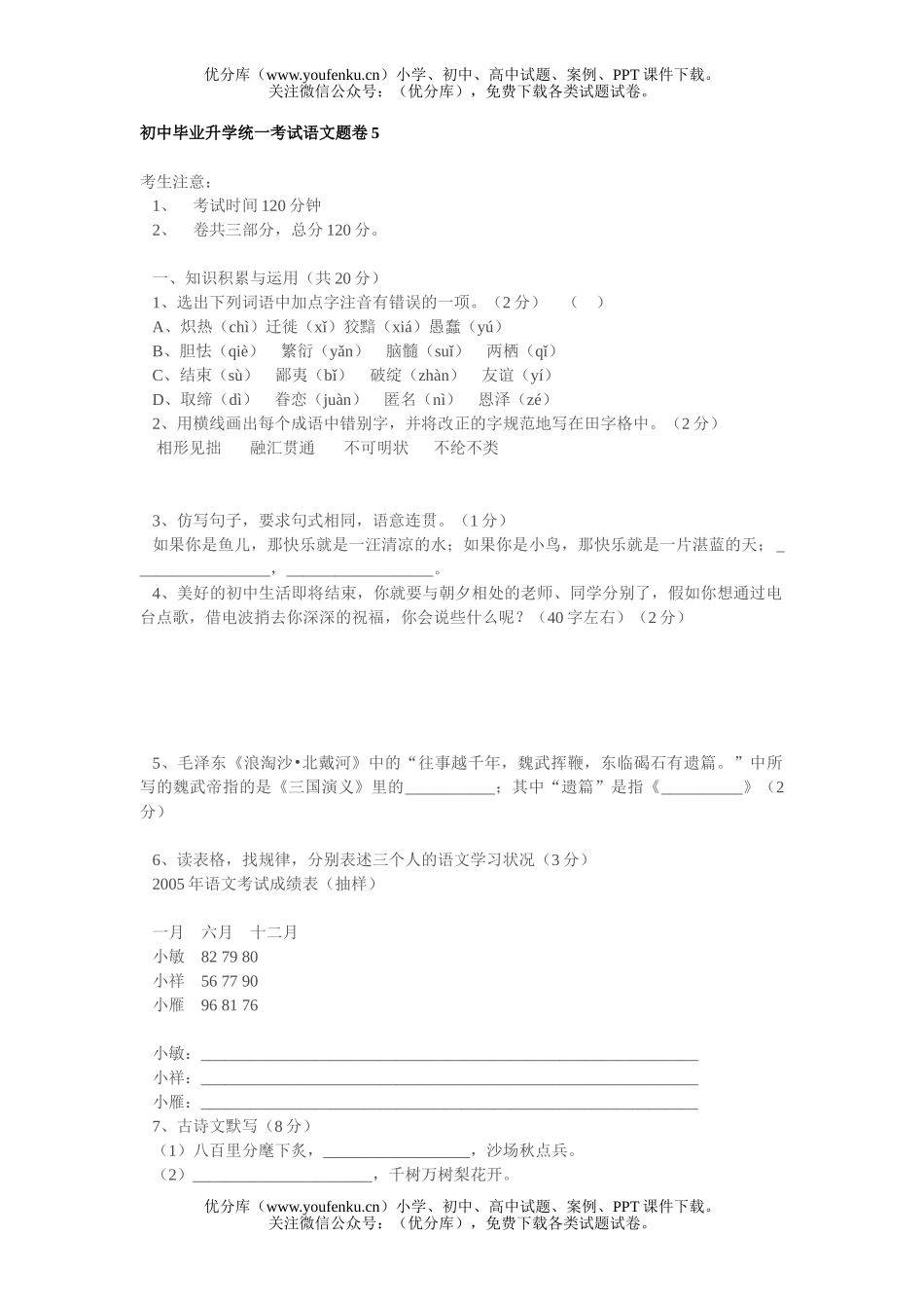 初中语文中考毕业升学统一考试题卷5试卷_第1页