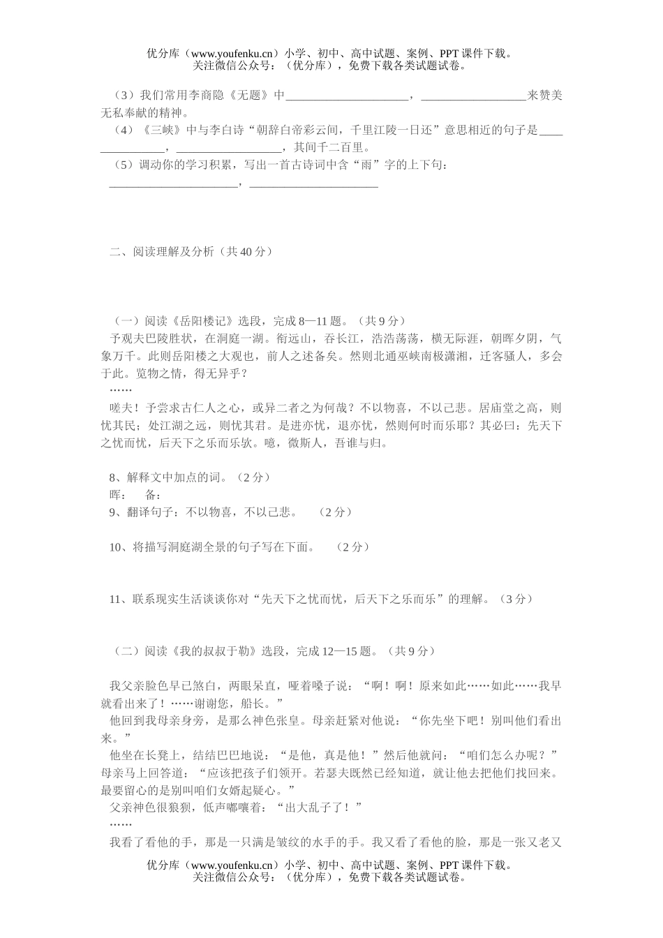 初中语文中考毕业升学统一考试题卷5试卷_第2页