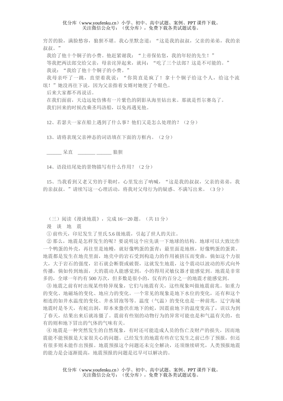 初中语文中考毕业升学统一考试题卷5试卷_第3页
