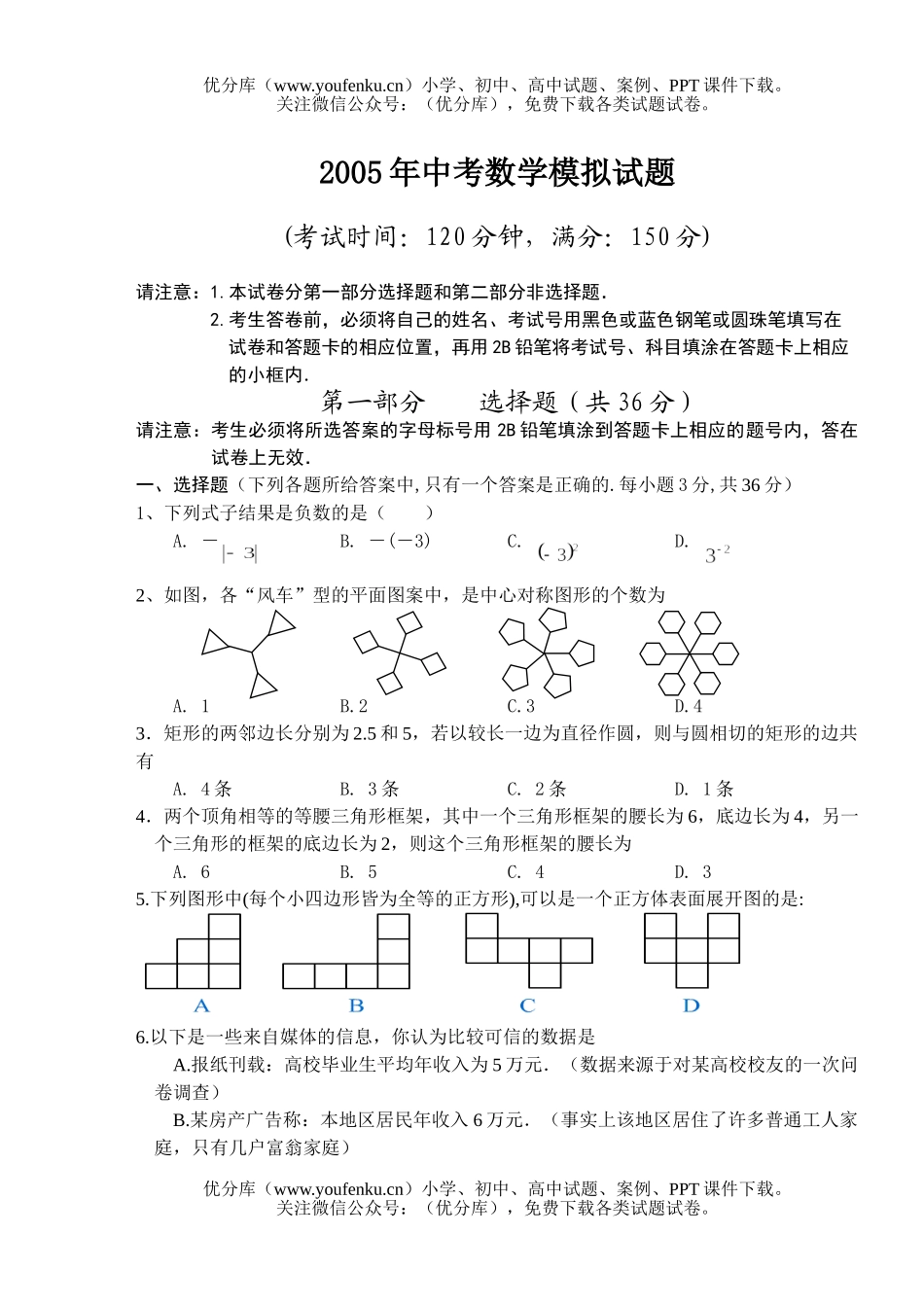 初中数学中考新课改中考模拟卷4试卷_第1页
