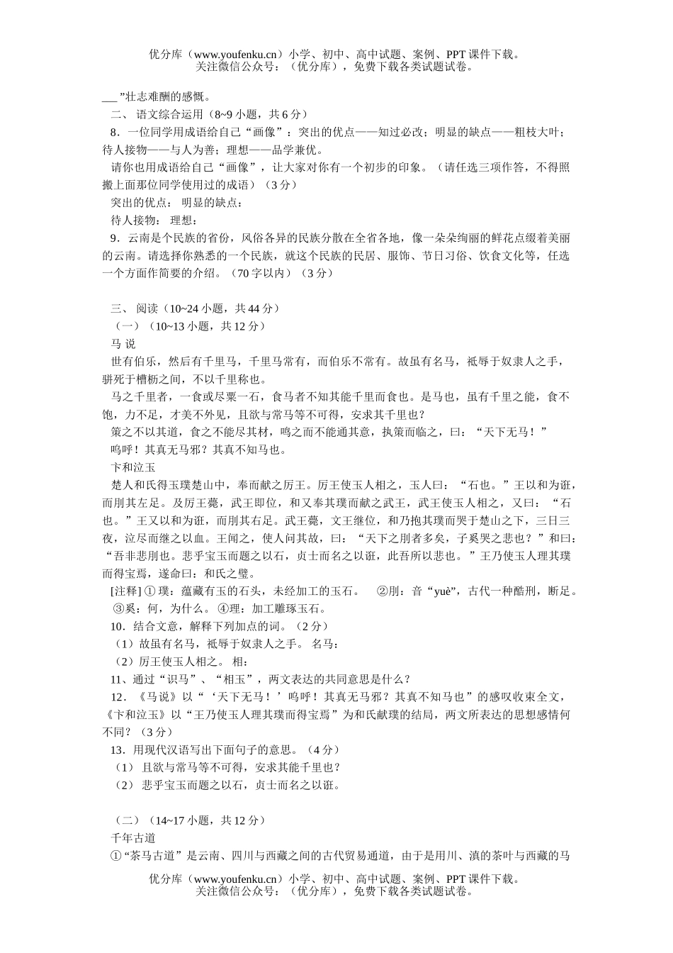 初中语文中考中考考试卷_第2页