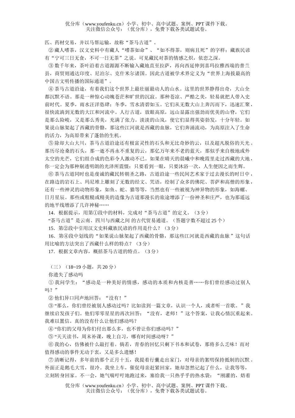 初中语文中考中考考试卷_第3页