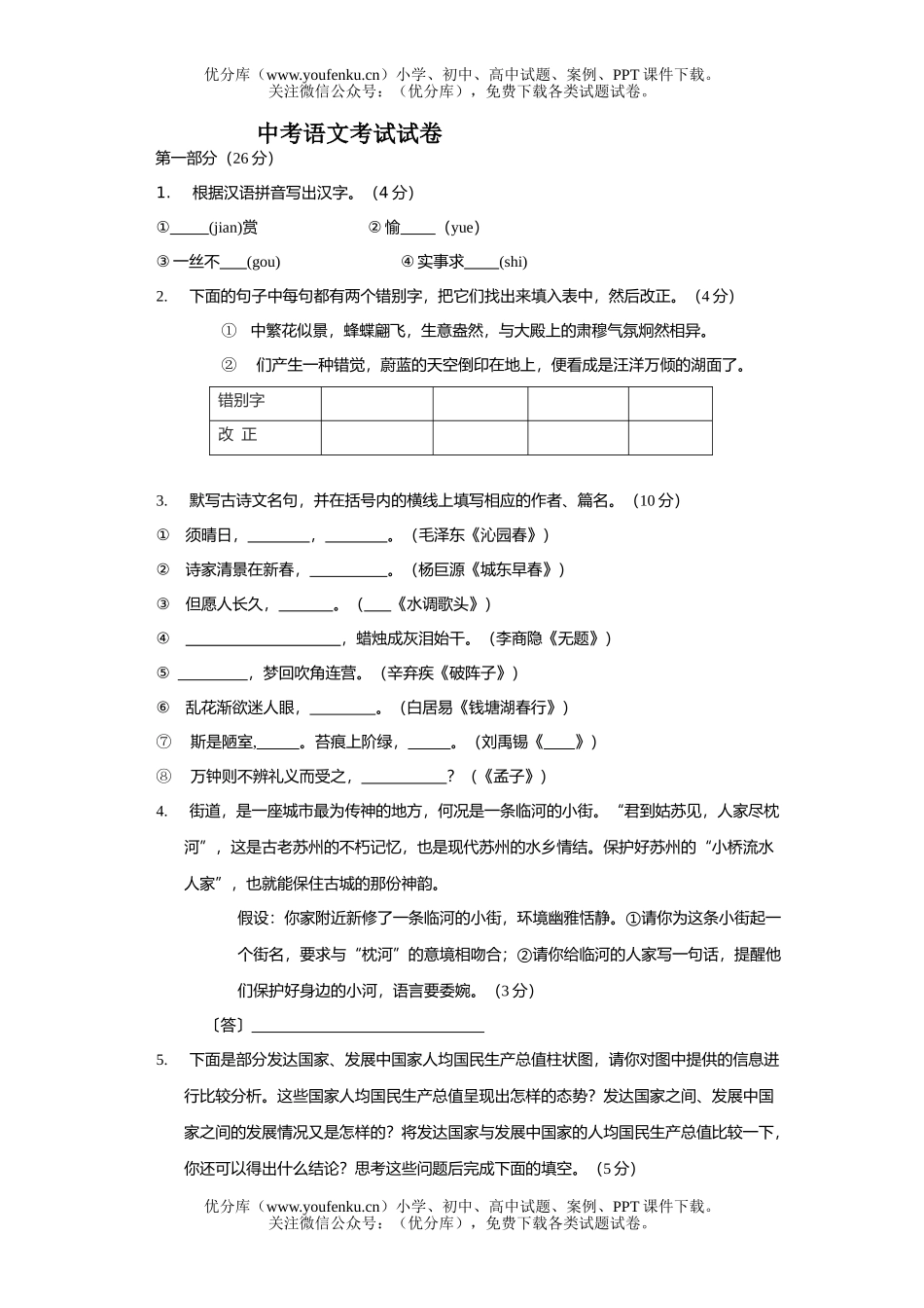 初中语文中考中考考试1试卷_第1页