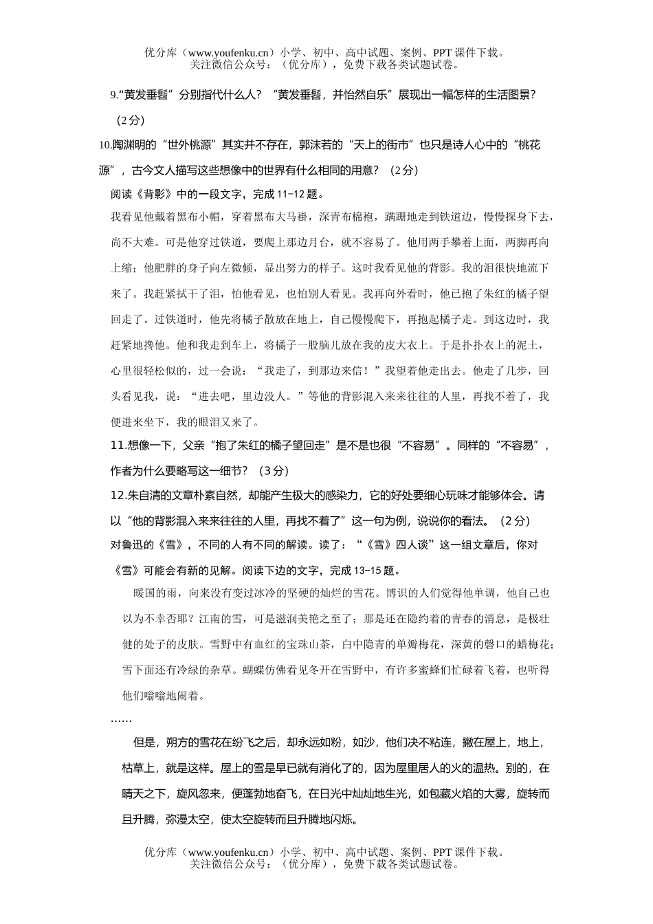 初中语文中考中考考试1试卷_第3页