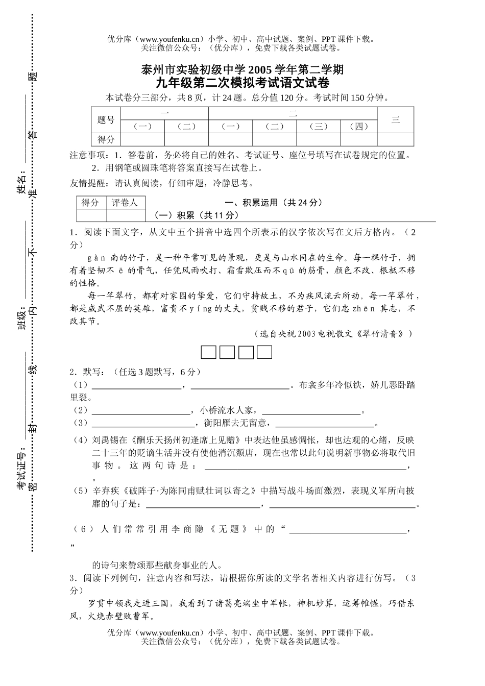 初中语文中考第二次模拟考试及答案试卷_第1页
