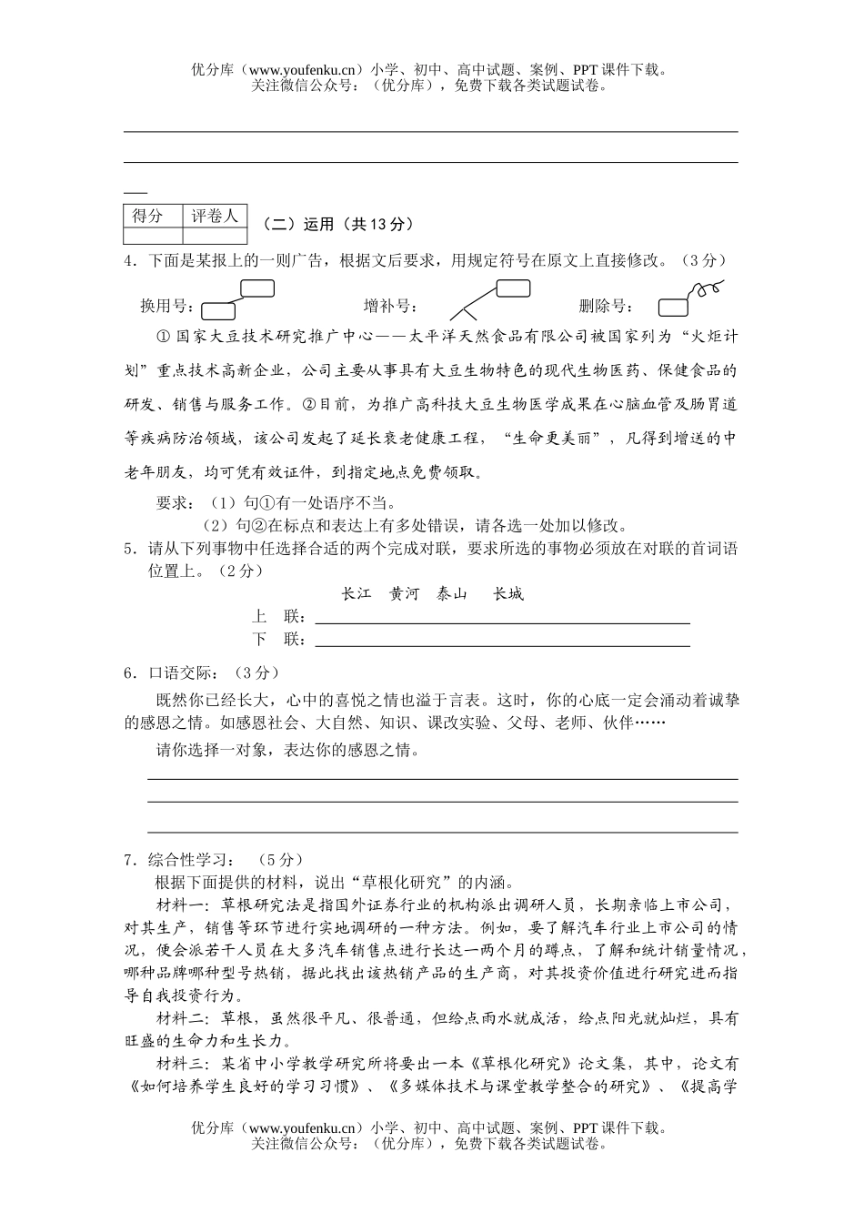初中语文中考第二次模拟考试及答案试卷_第2页