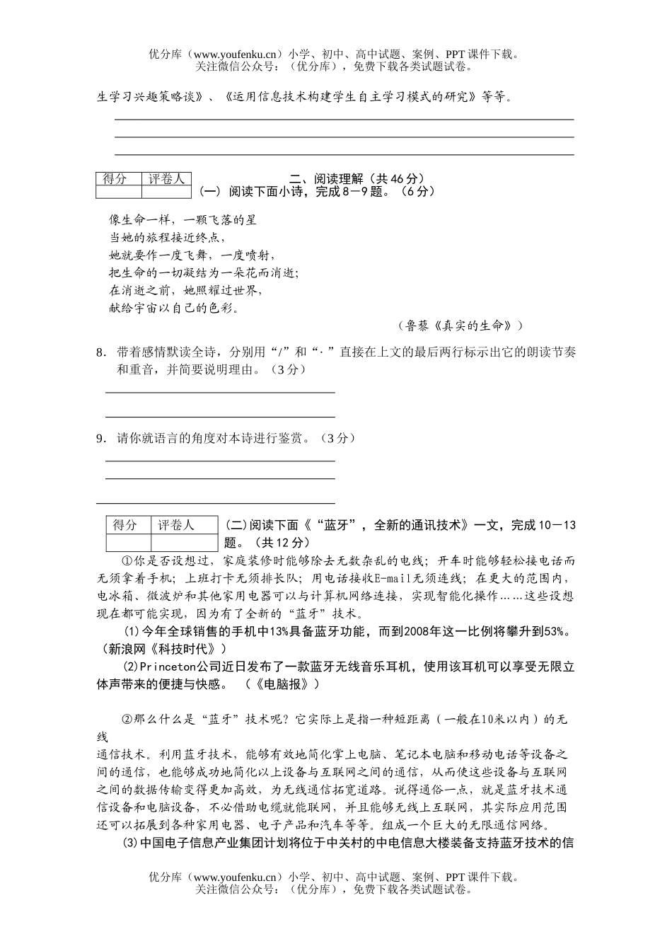 初中语文中考第二次模拟考试及答案试卷_第3页