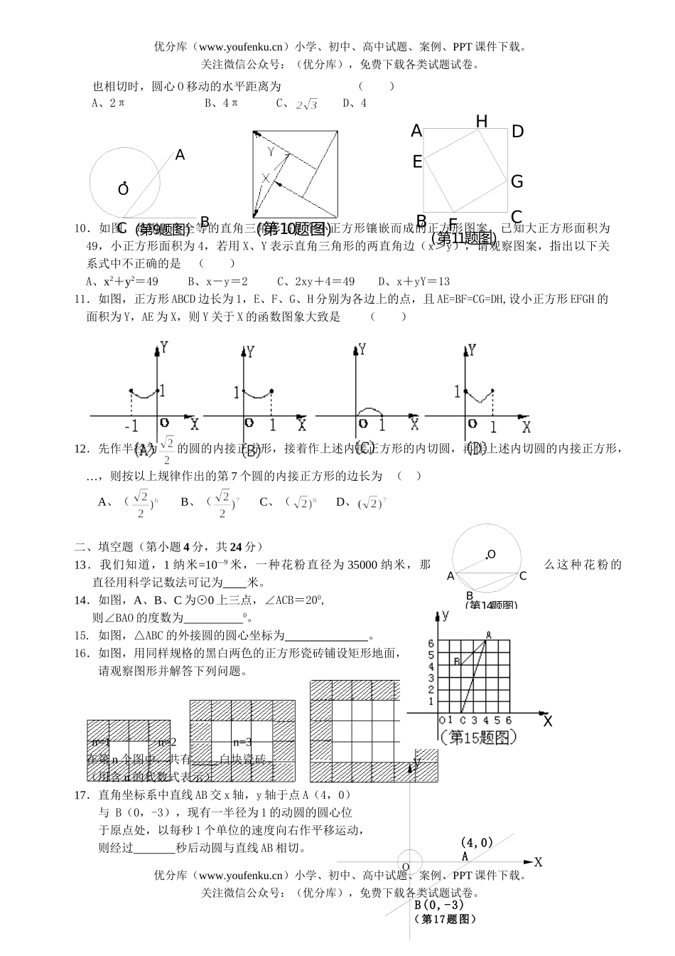 初中数学中考提前招生模拟题2试卷_第2页