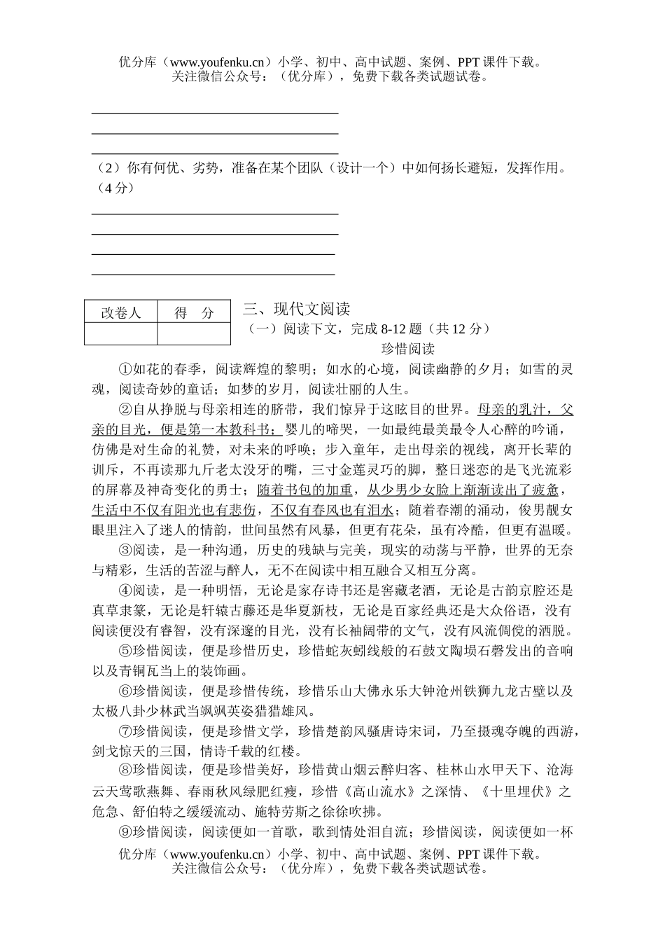 初中语文中考河南油田2006年第一次中招模拟考试卷_第3页