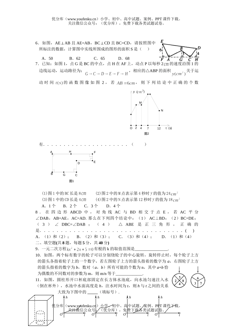 初中数学中考提前批招生模拟卷(含答案)试卷_第2页