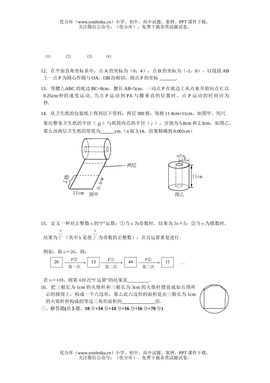 初中数学中考提前批招生模拟卷(含答案)试卷_第3页