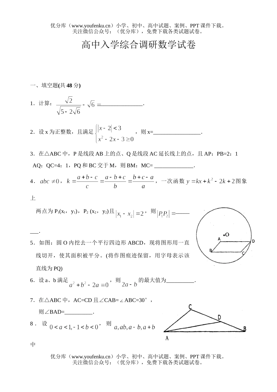 初中数学中考入学综合调研试卷_第1页