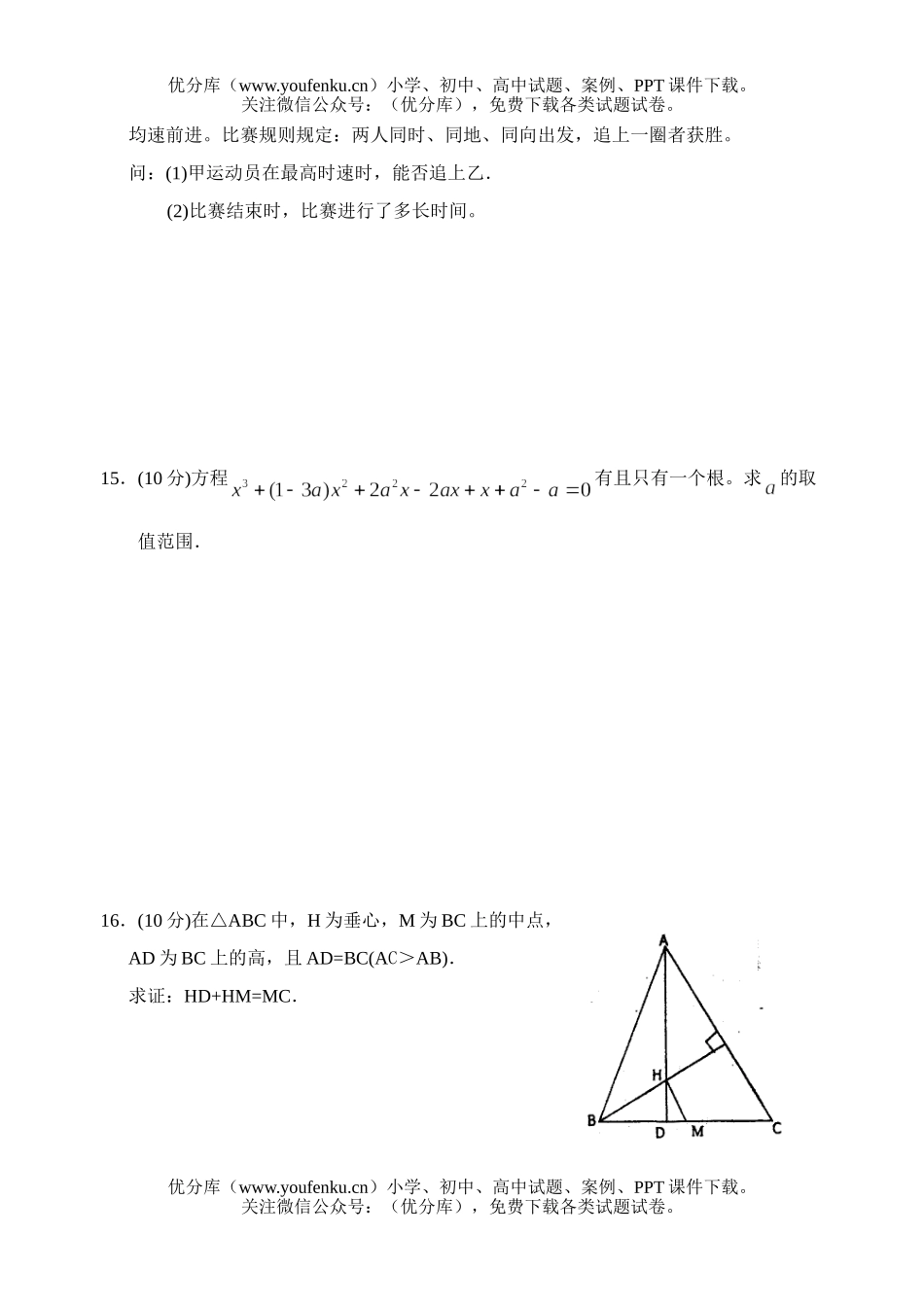 初中数学中考入学综合调研试卷_第2页