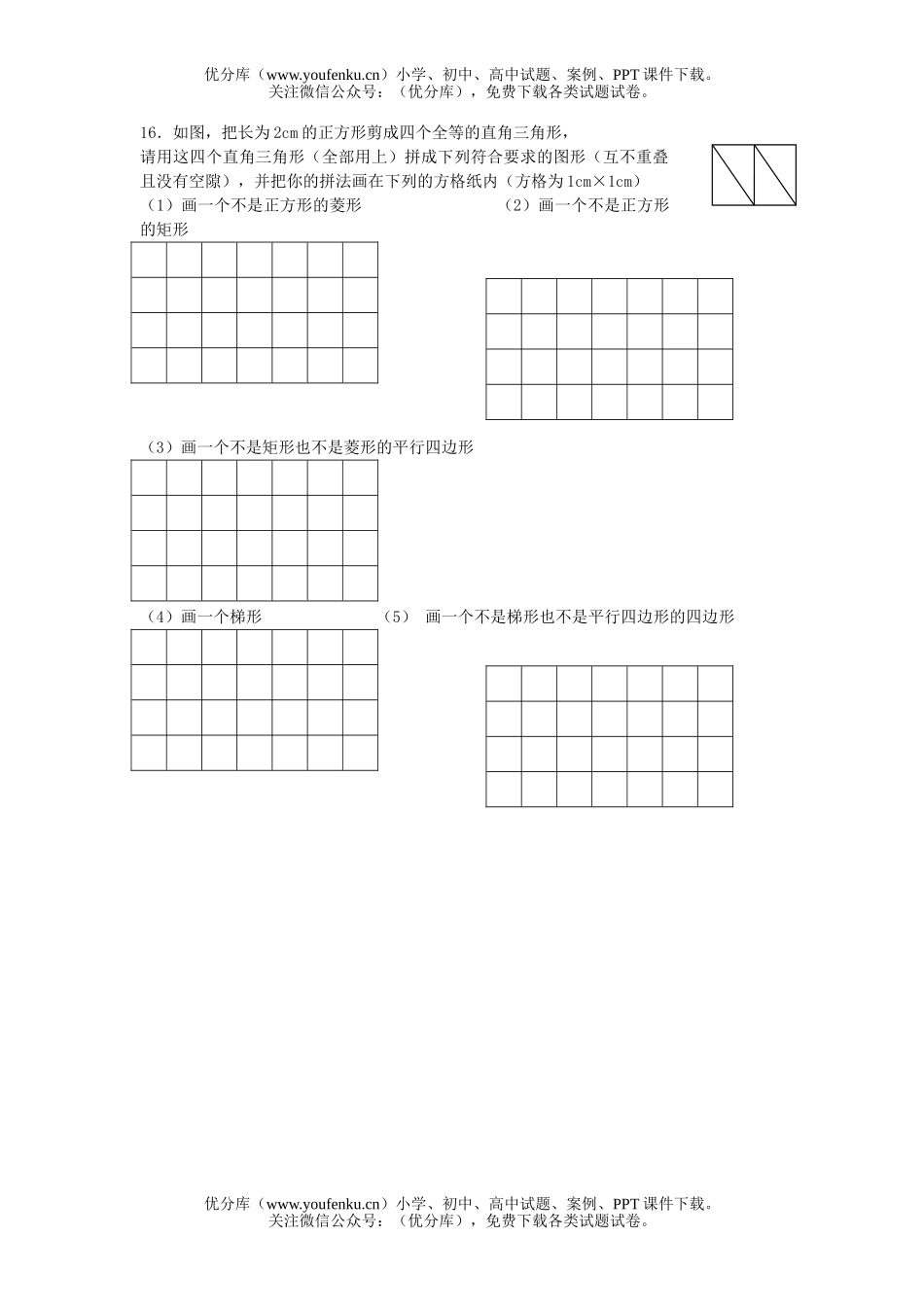 初中数学中考保送生测试卷_第3页