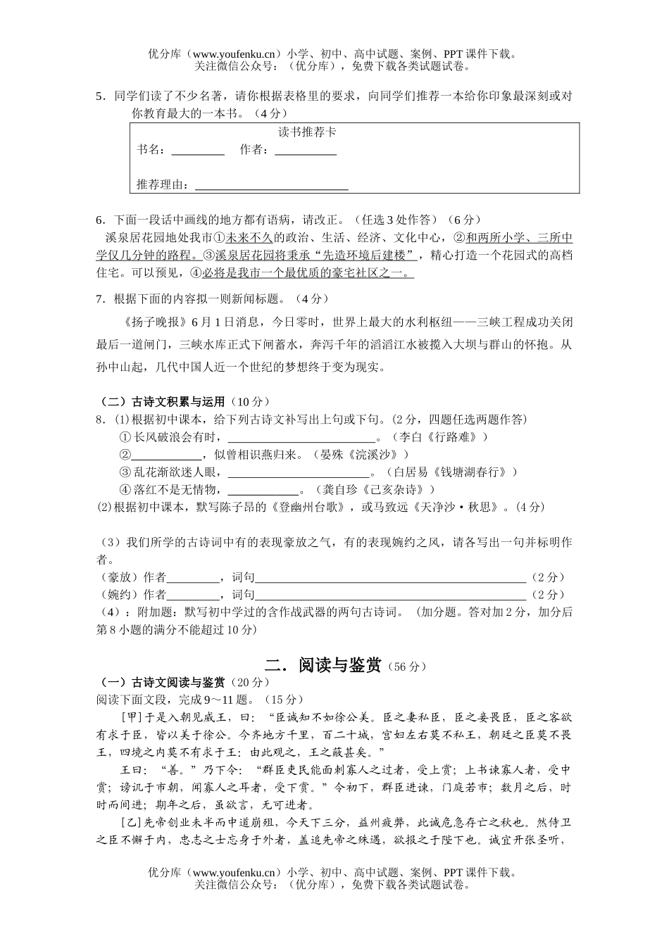 初中语文中考2006年毕业生学业考试(模拟考)试卷_第1页