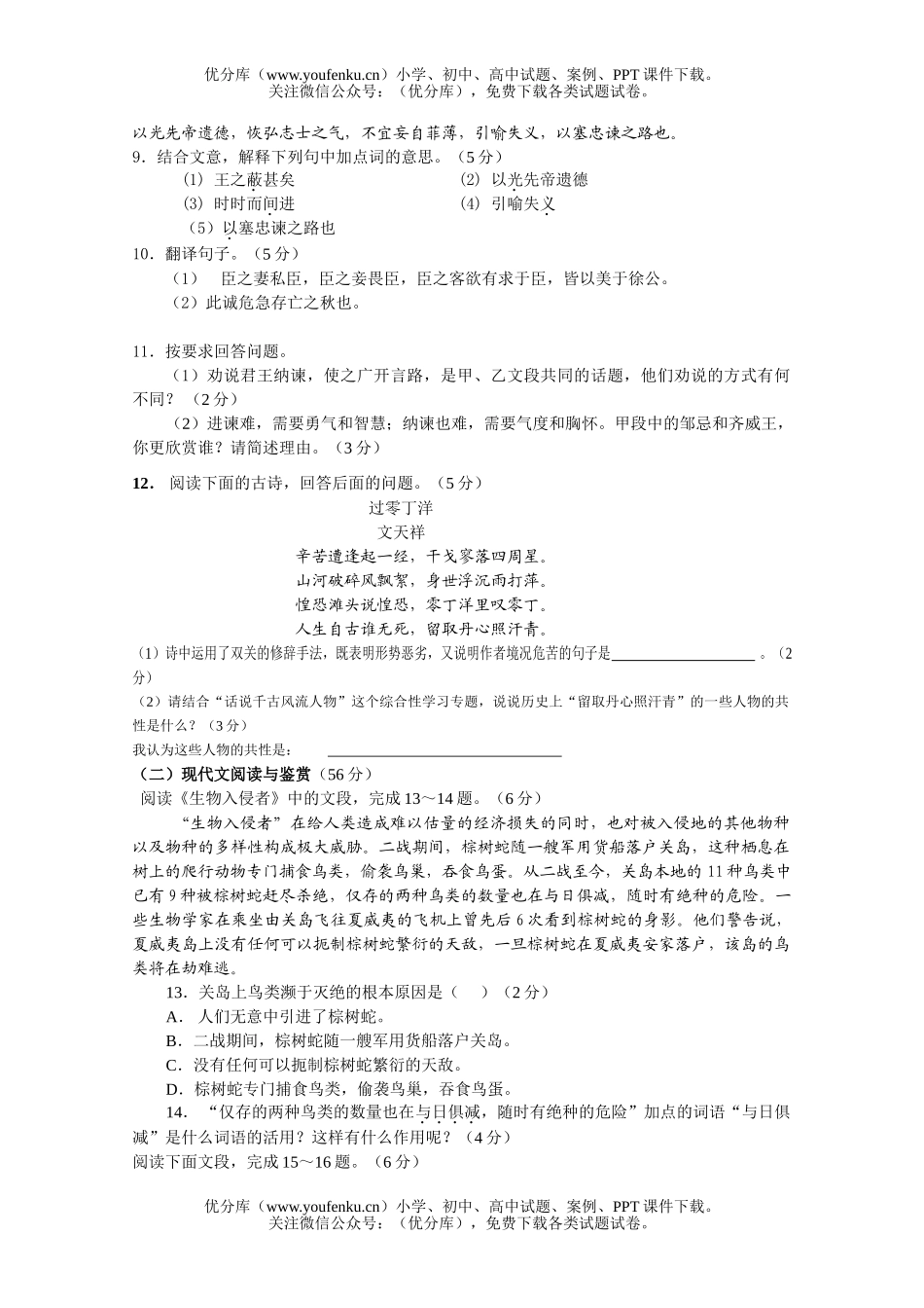 初中语文中考2006年毕业生学业考试(模拟考)试卷_第2页