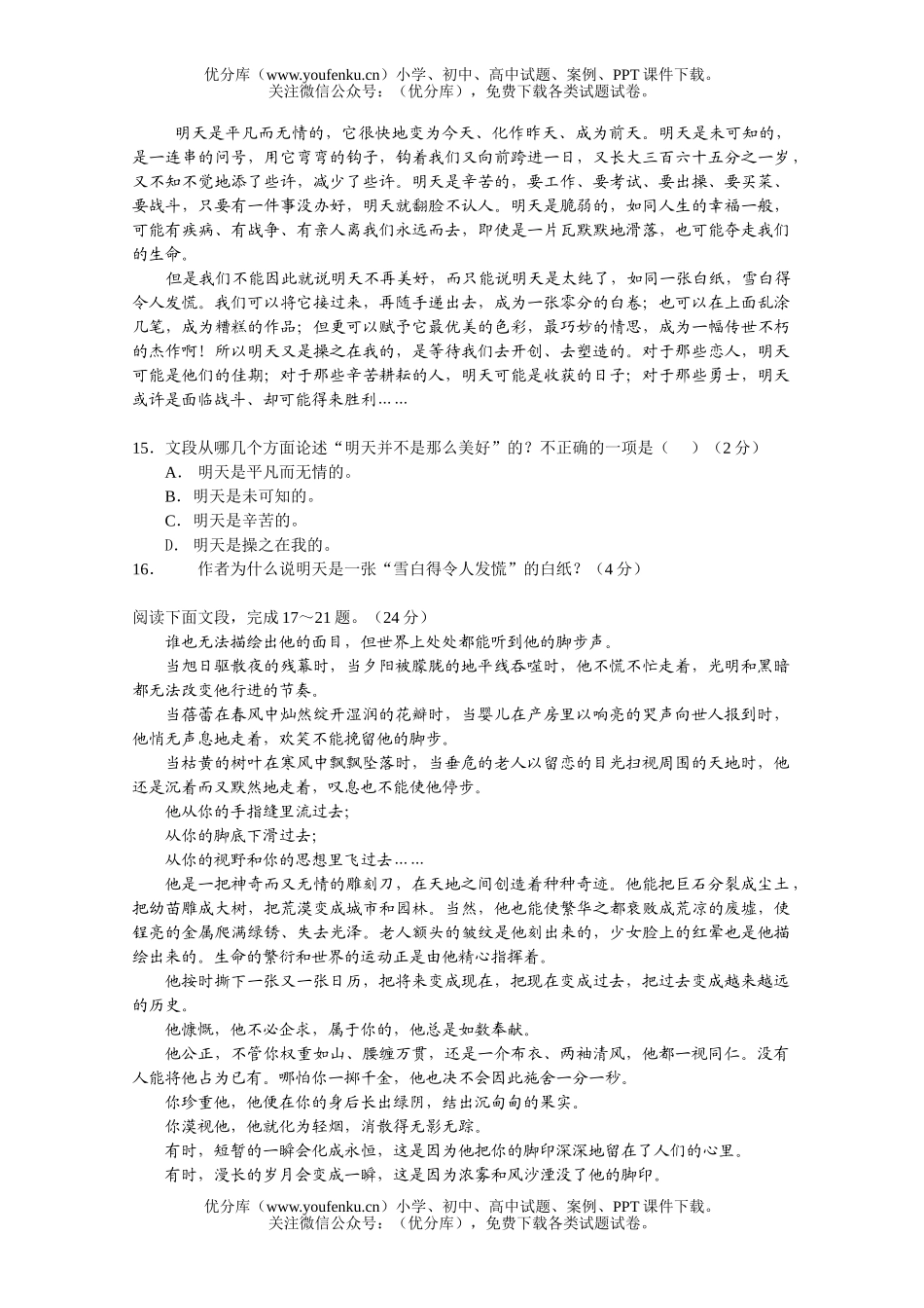 初中语文中考2006年毕业生学业考试(模拟考)试卷_第3页