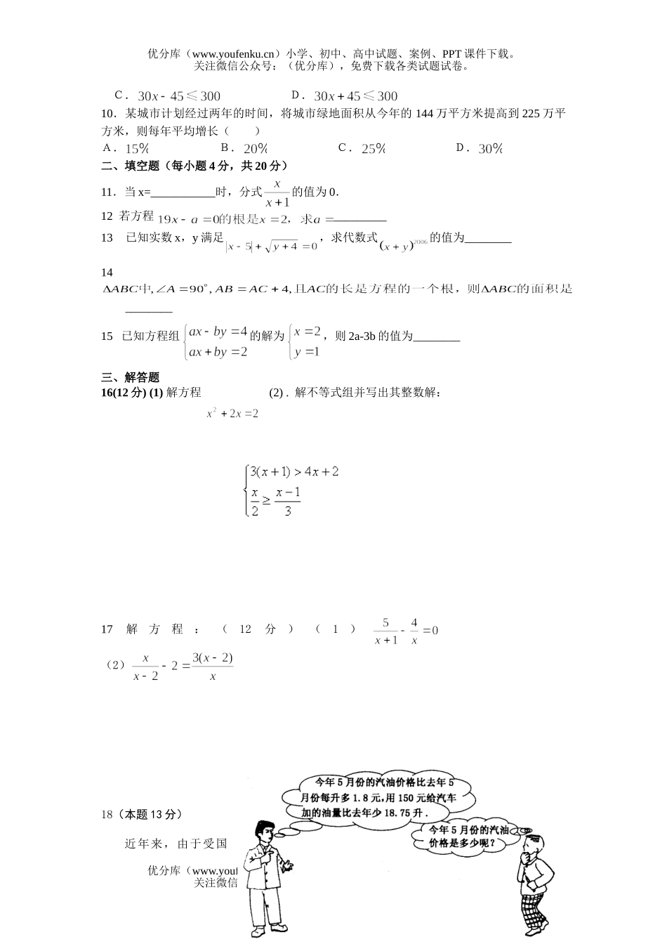 初中数学中考方程(组)及不等式测试卷_第2页