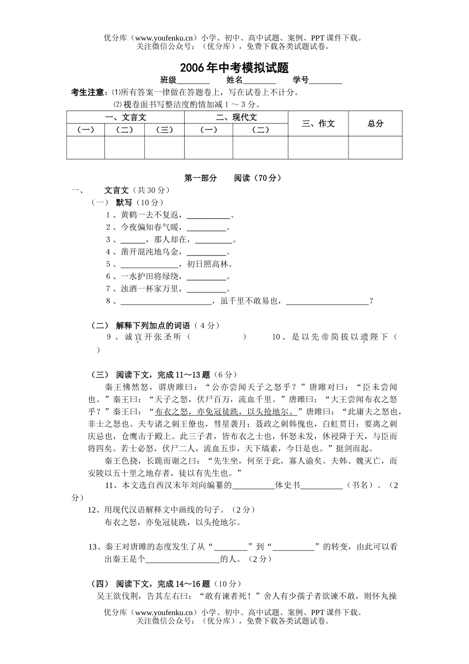 初中语文中考2006年中考模拟试卷_第1页