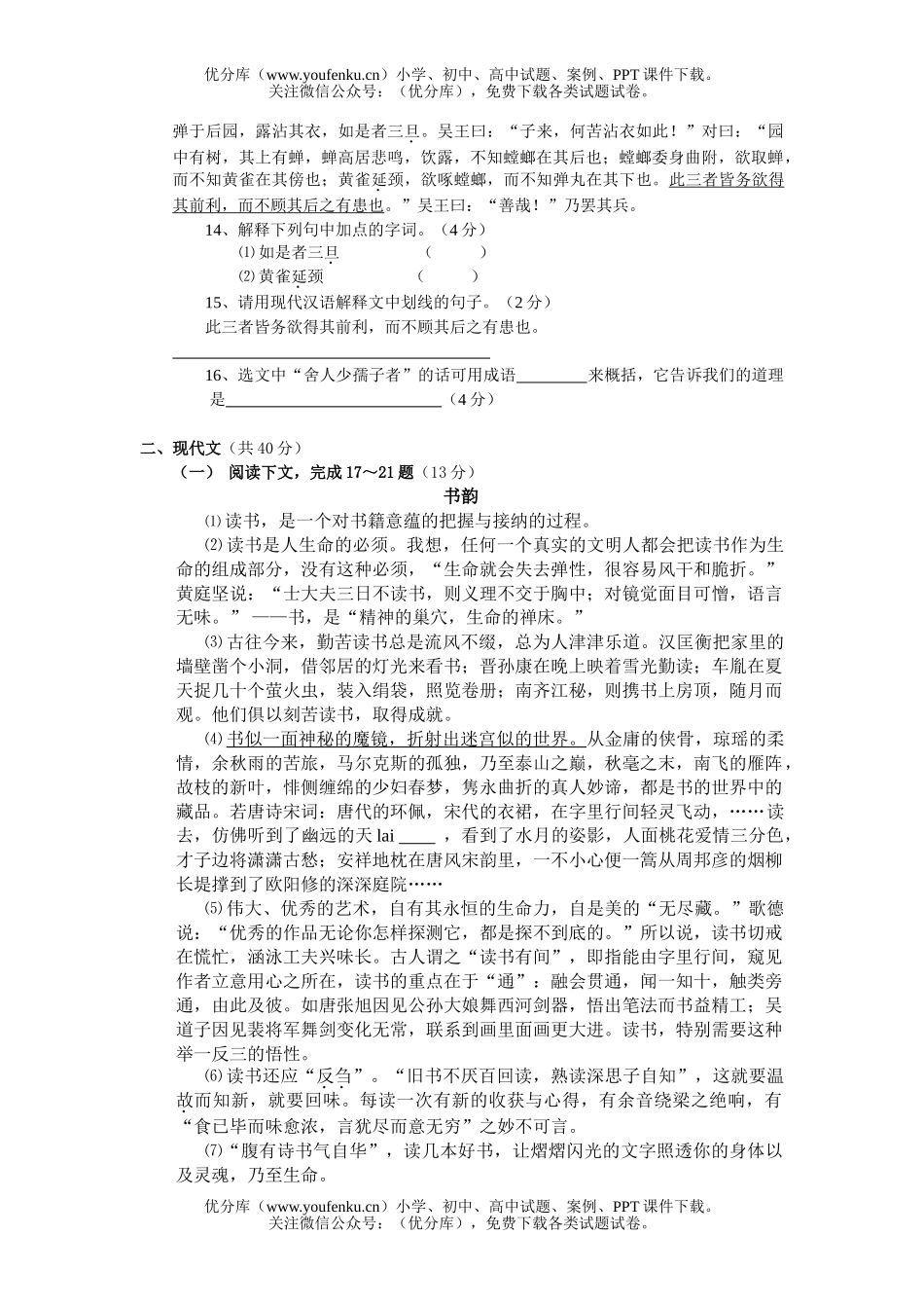 初中语文中考2006年中考模拟试卷_第2页