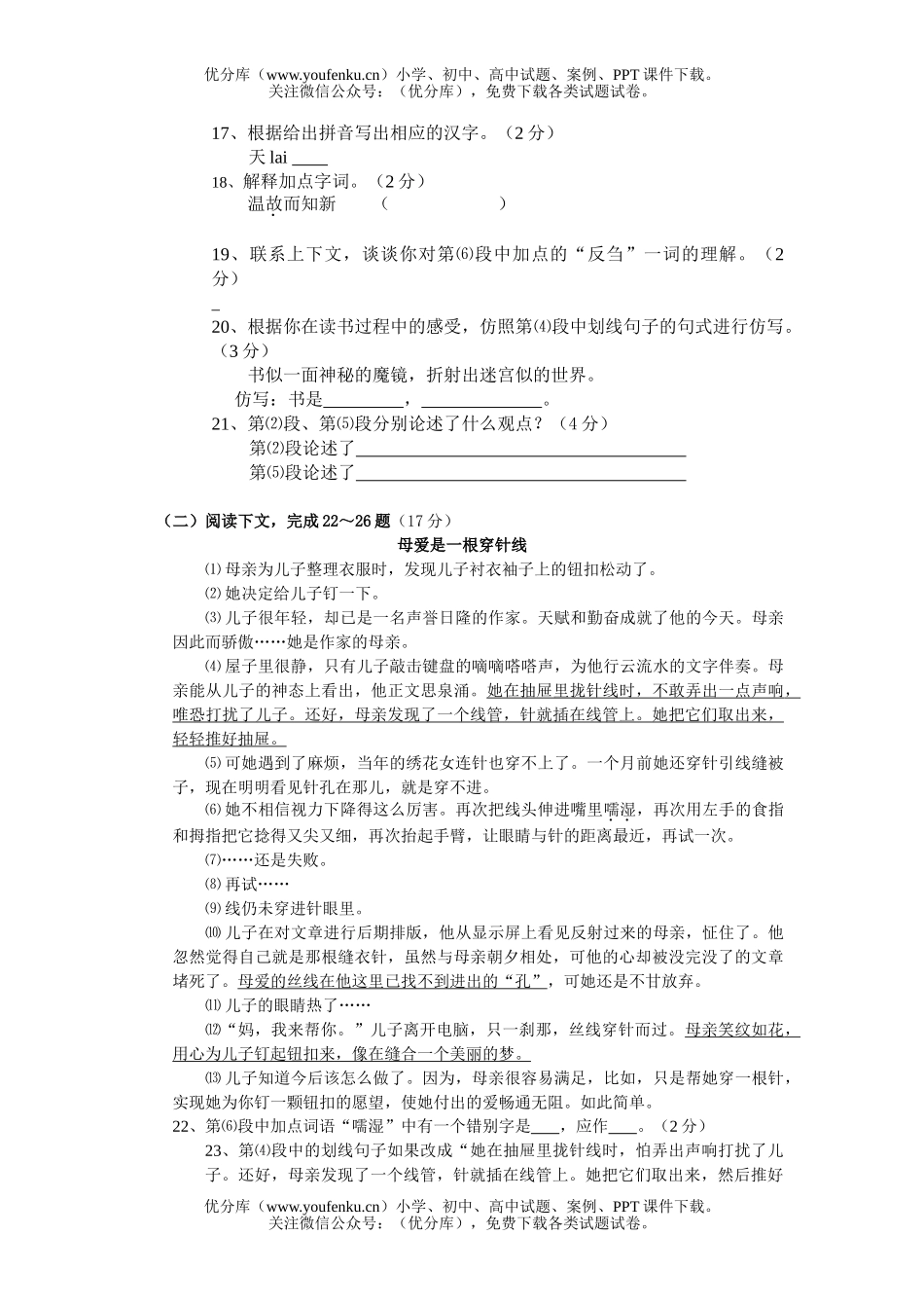 初中语文中考2006年中考模拟试卷_第3页