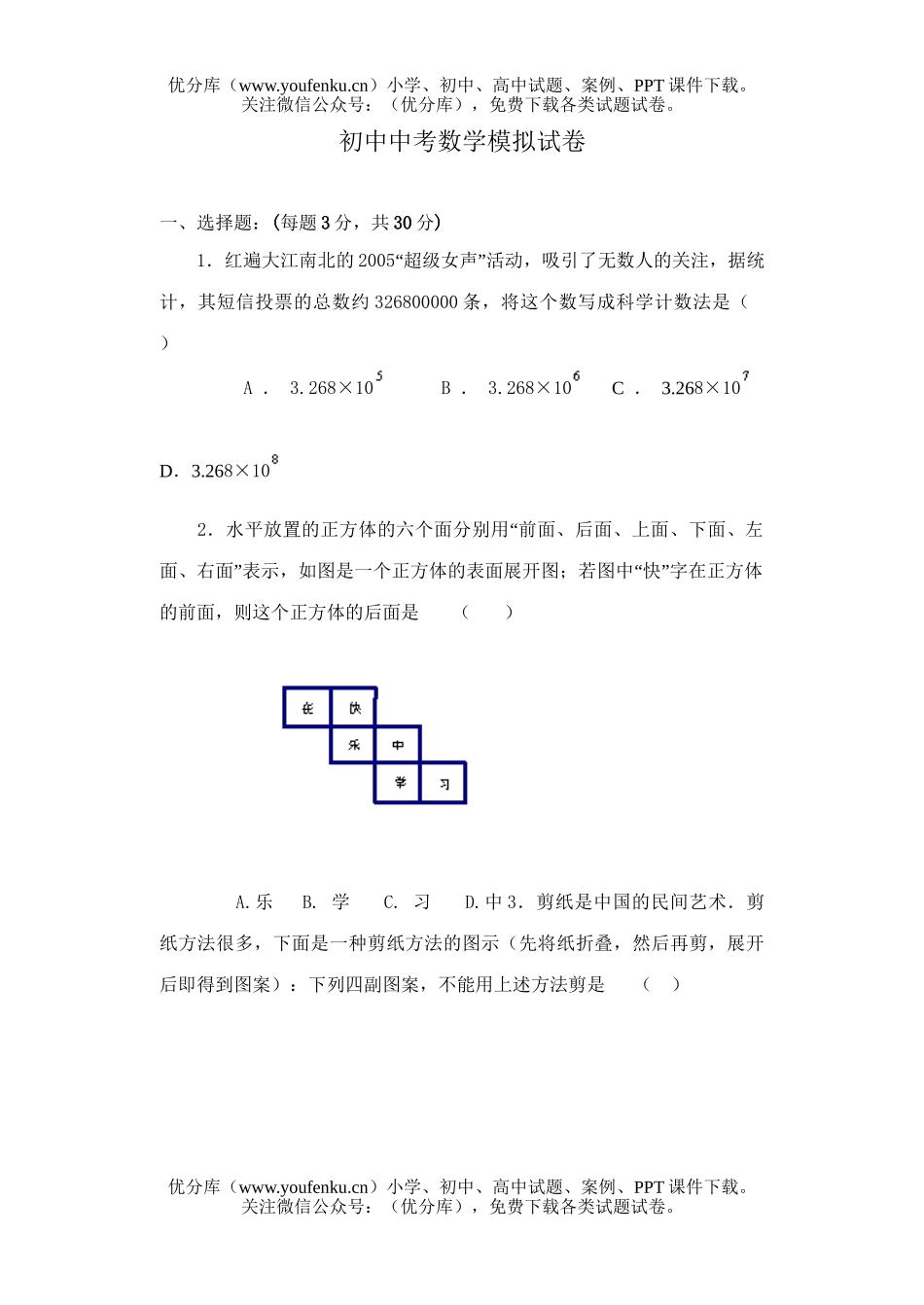 初中数学中考中考模拟试卷_第1页