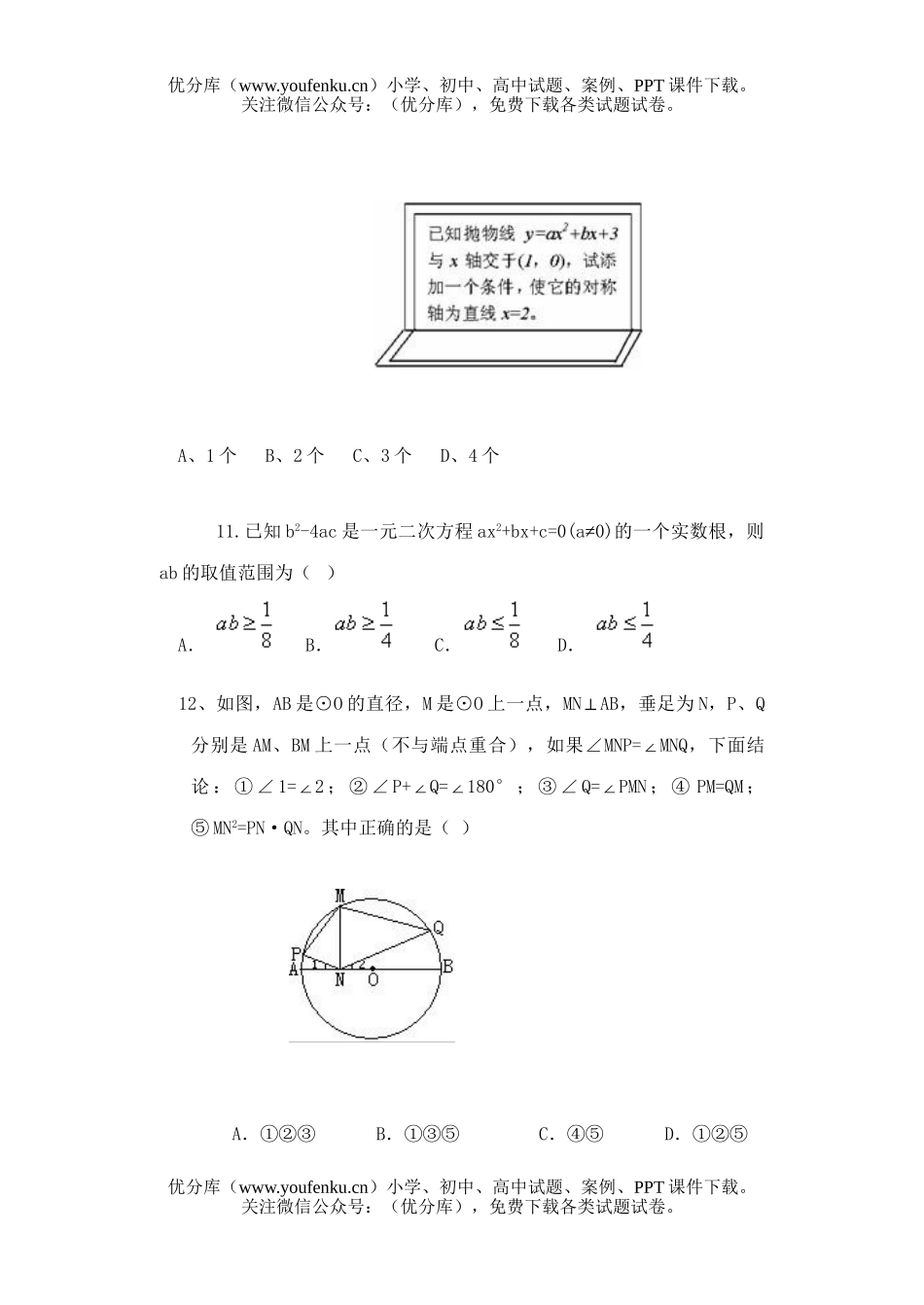 初中数学中考中考模拟试卷_第3页