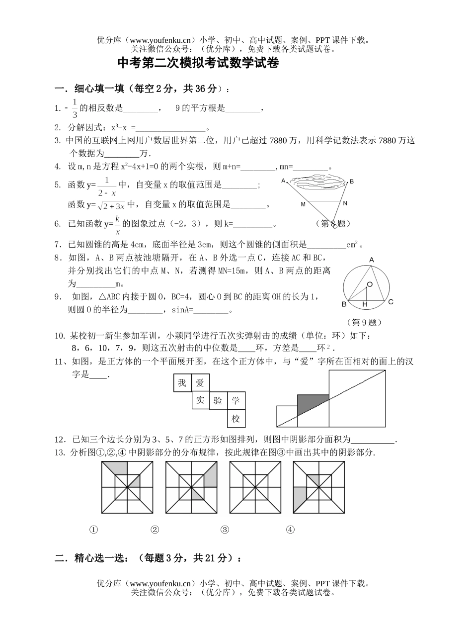 初中数学中考中考第二次模拟考试卷_第1页
