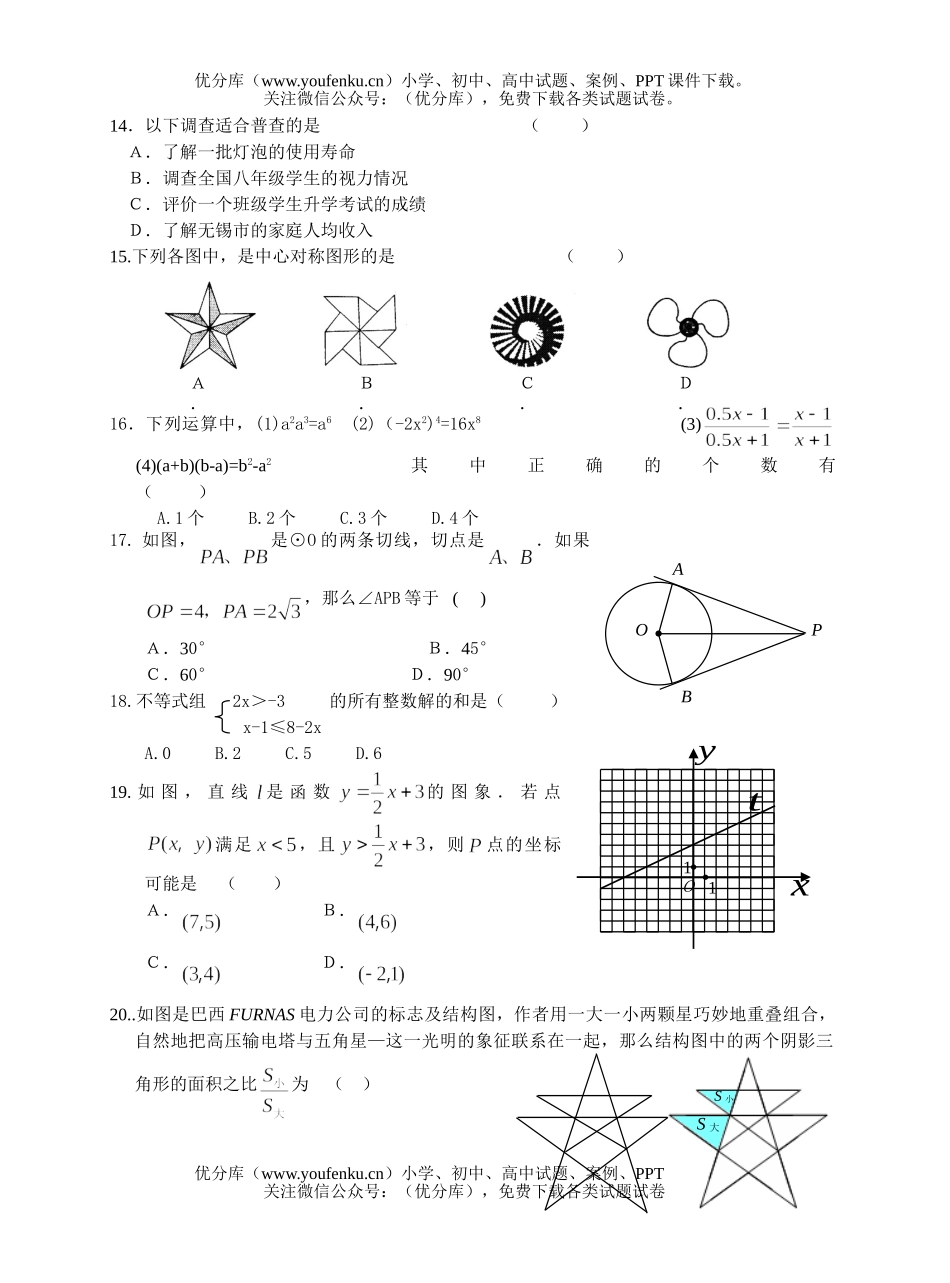 初中数学中考中考第二次模拟考试卷_第2页