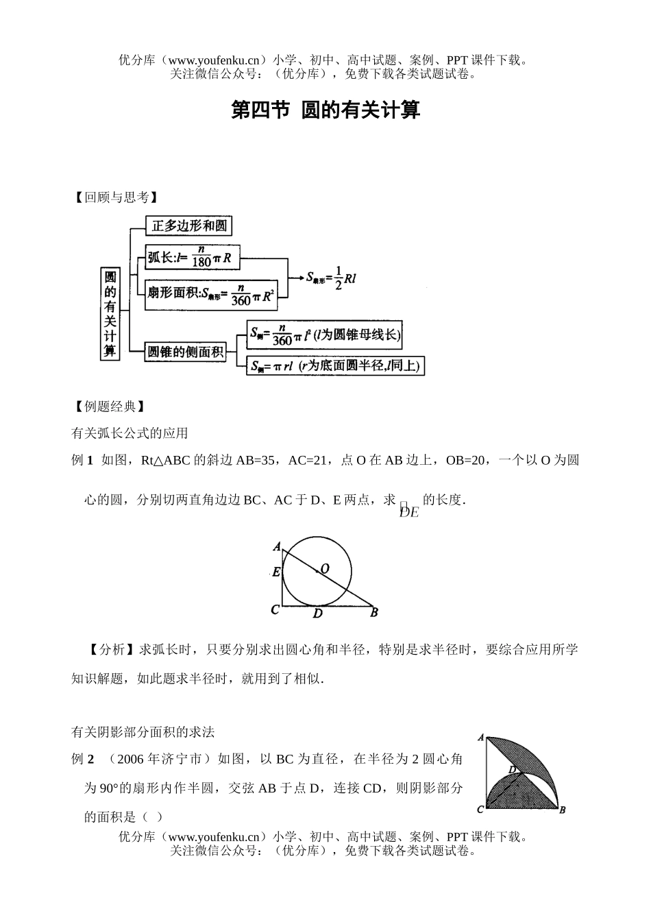 初中数学中考圆的有关计算试卷_第1页
