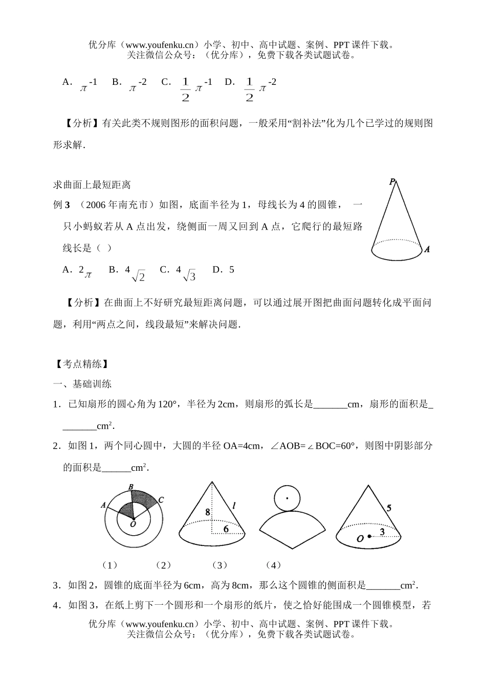 初中数学中考圆的有关计算试卷_第2页