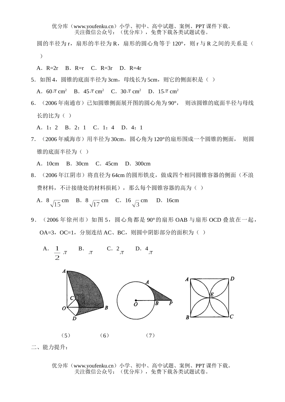 初中数学中考圆的有关计算试卷_第3页