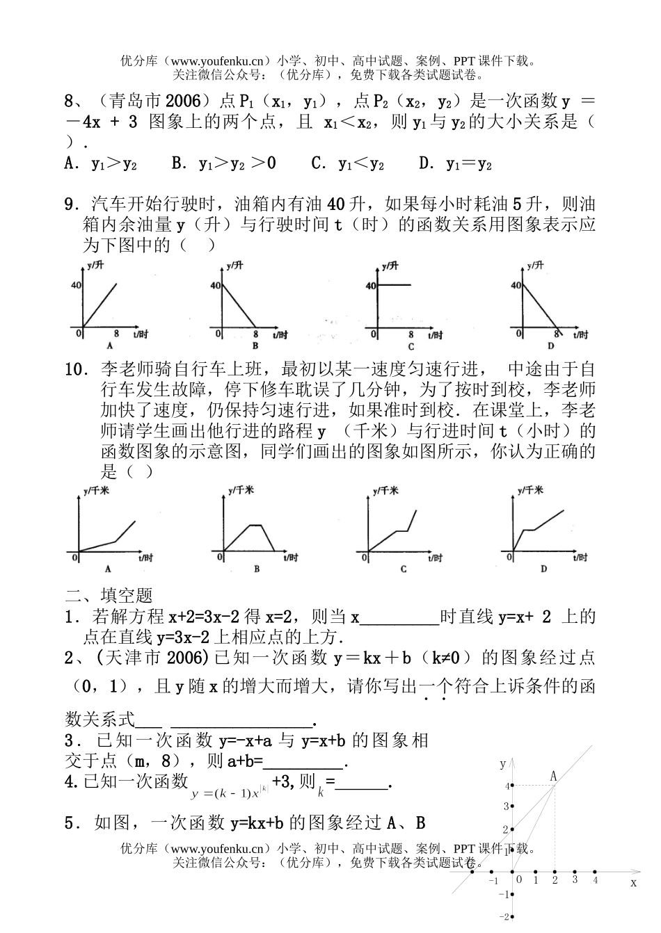 初中数学中考一次函数专题训练试卷_第2页