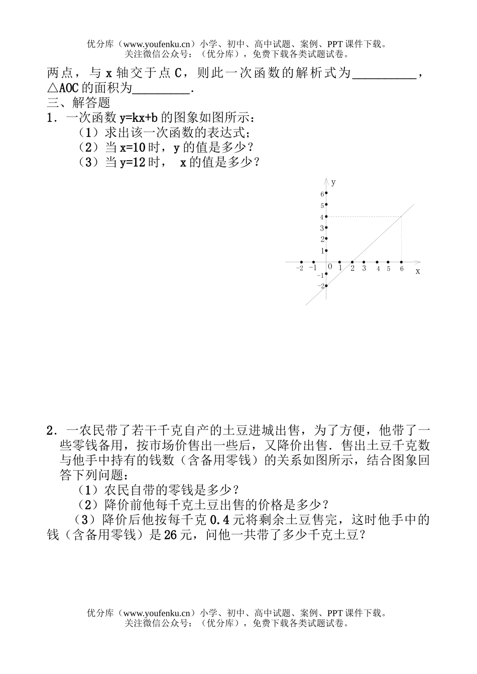 初中数学中考一次函数专题训练试卷_第3页