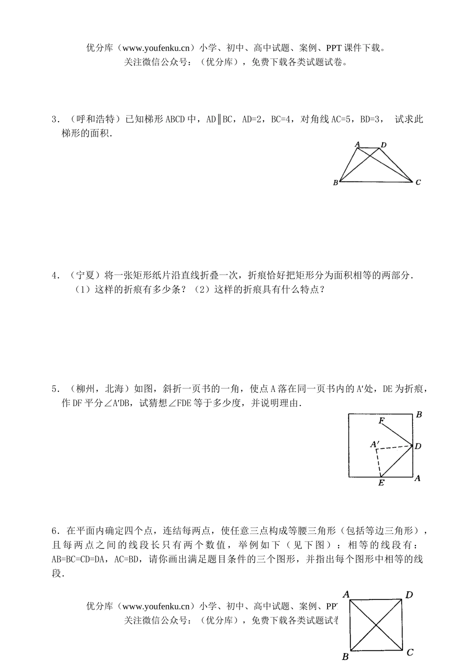 初中数学中考四边形中考集锦试卷_第2页