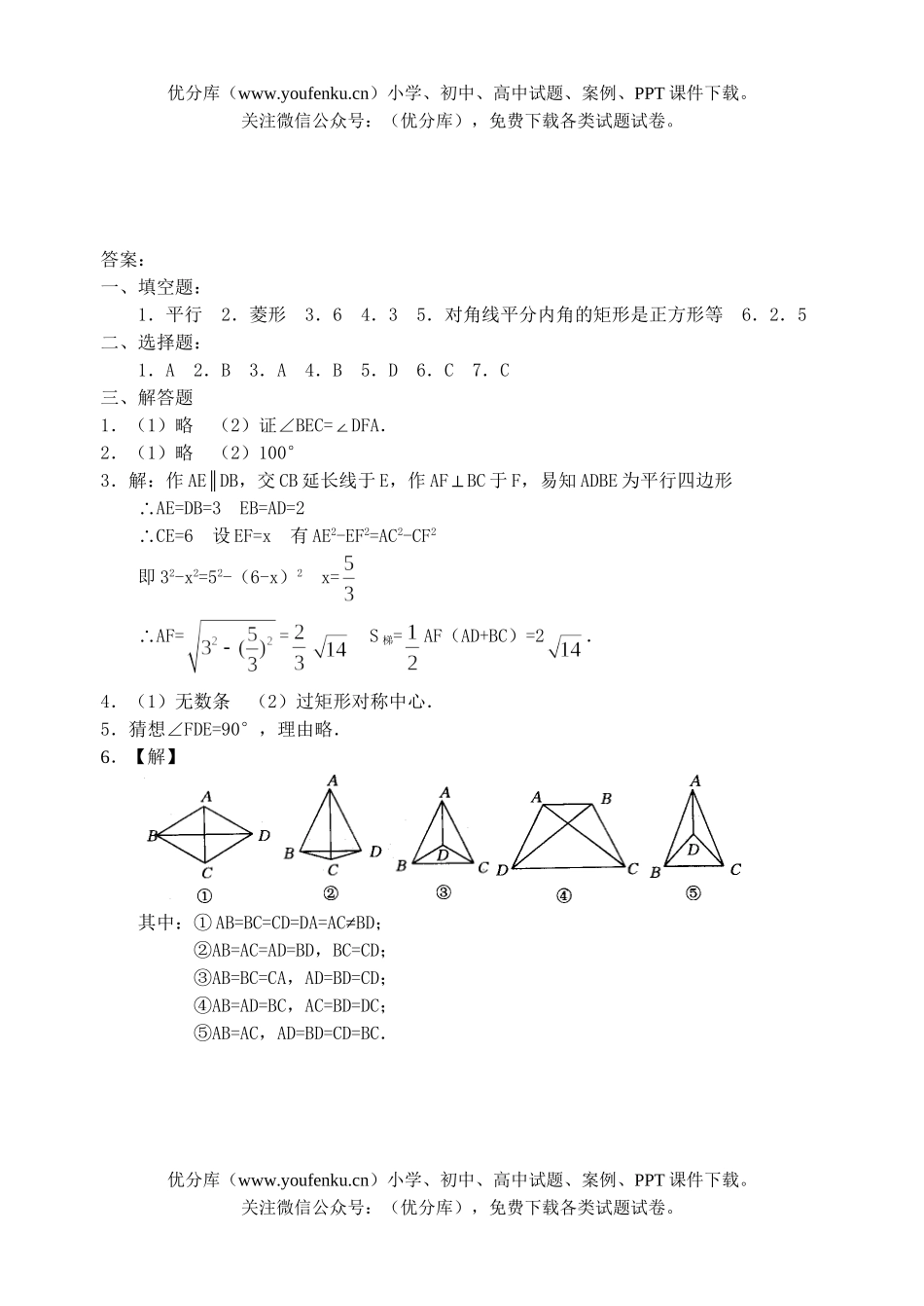 初中数学中考四边形中考集锦试卷_第3页