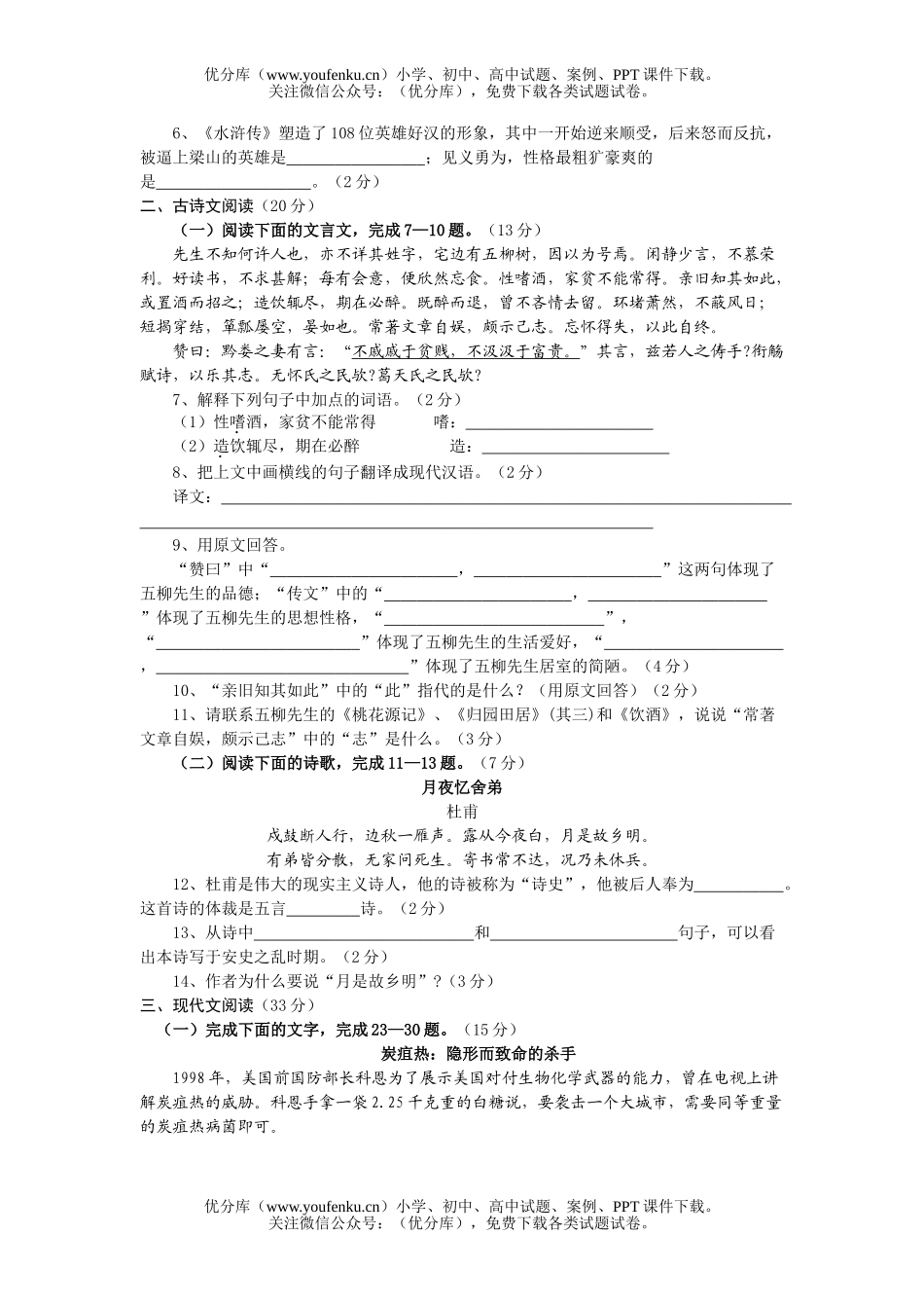 初中语文中考2006年中考模拟(一)试卷_第2页